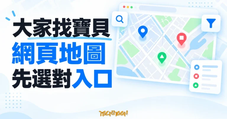 大家找寶貝網頁版:地圖入口與搜尋方式 2 大家找寶貝網頁地圖的概念示意,以不同圖釘區分查找入口