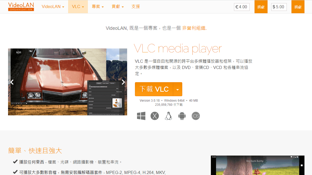 VLC 影片轉檔工具