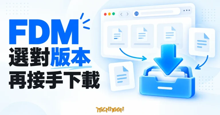 Free Download Manager 指南:版本、續傳與瀏覽器整合 7 FDM 下載管理概念插畫,以瀏覽器、下載箭頭與檔案匣說明版本選擇及下載整合