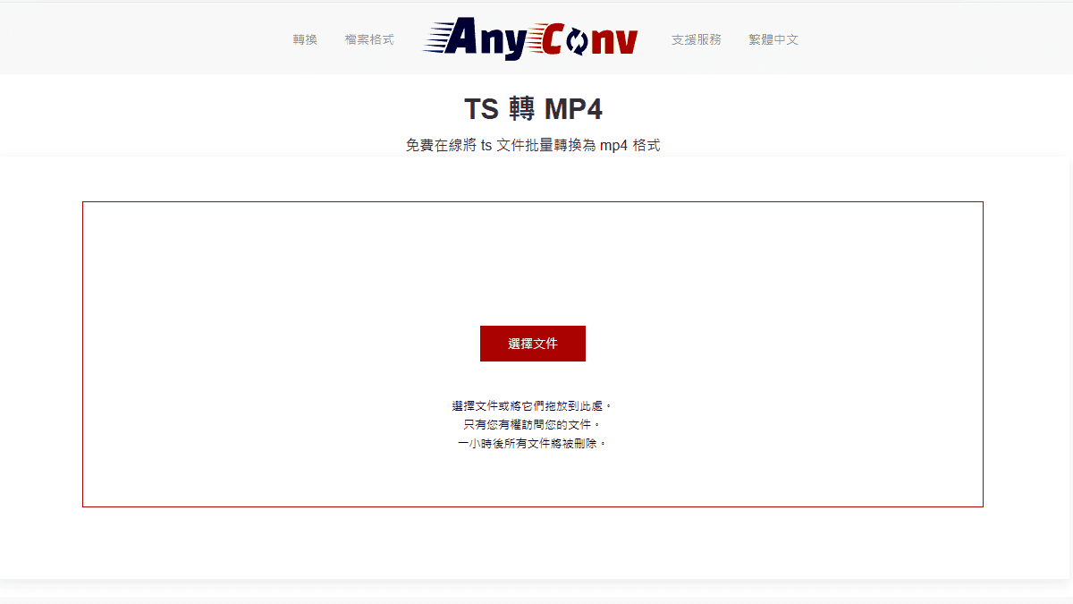 Anyconv - TS 轉 MP4