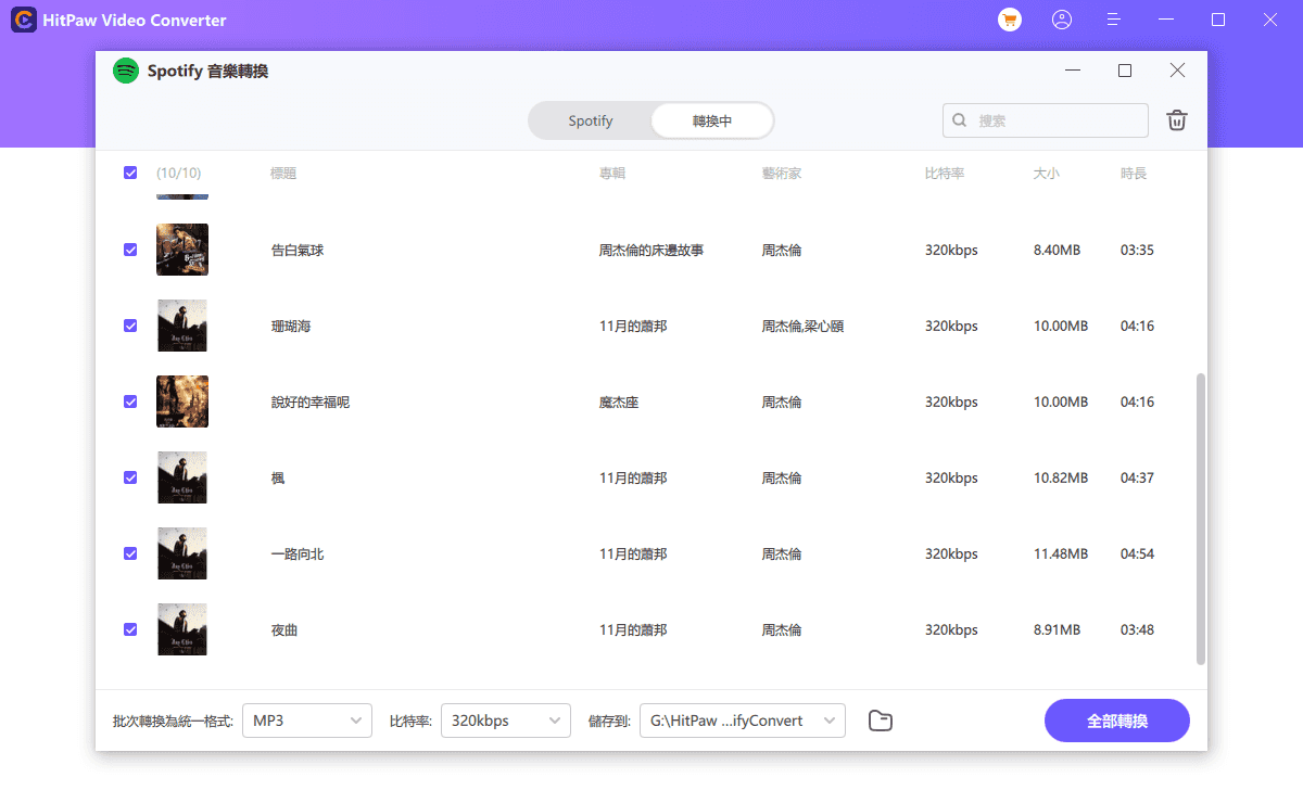 下載 Spotify 當中的音樂