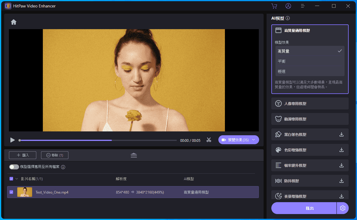 選擇 AI 模型調整影片畫質與效果