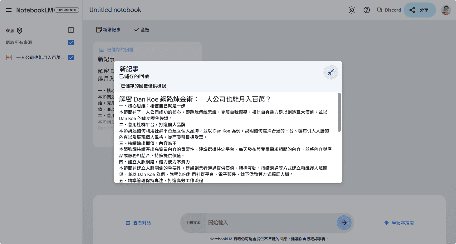 透過 AI 互動產生的內容會變成新記事