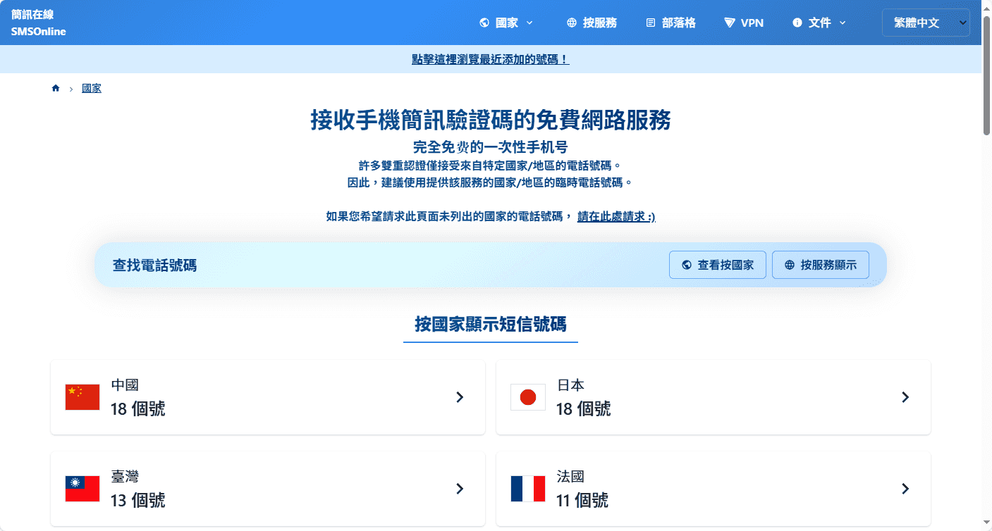 根據國家選擇號碼