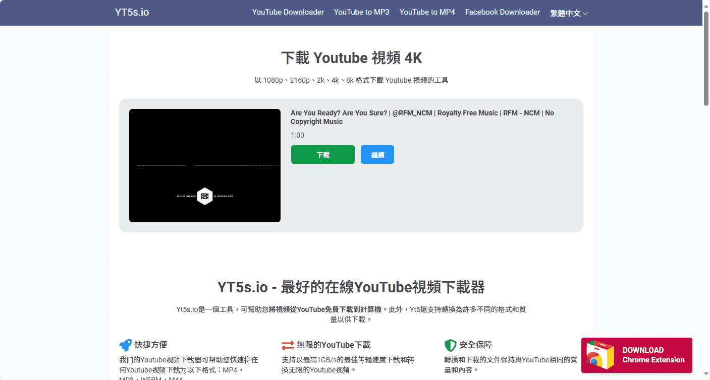 下載 YouTube 影片