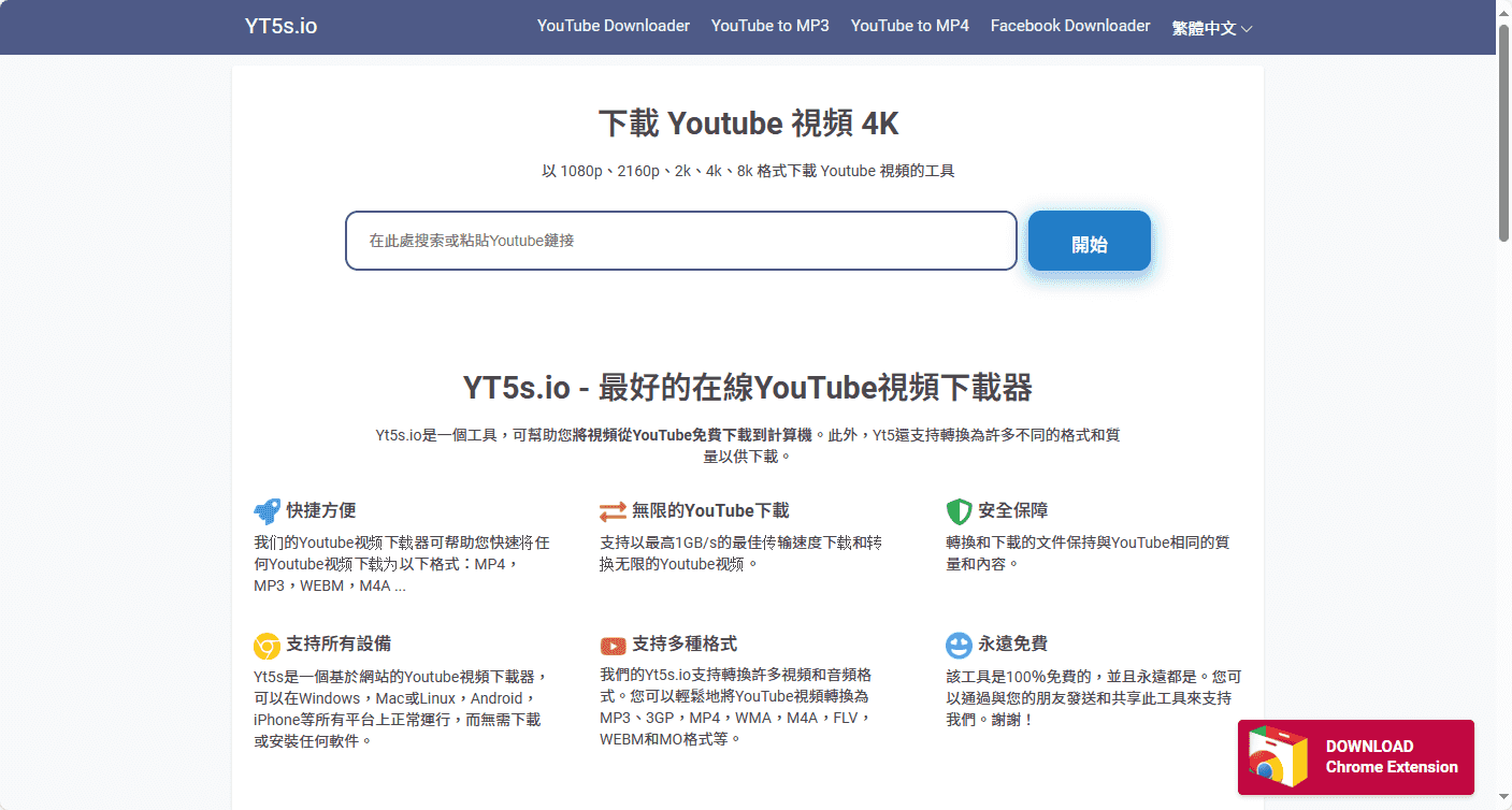 輸入 YouTube 網址進行解析