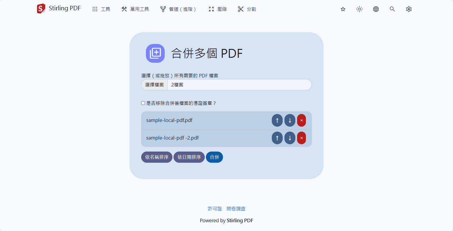 調整合併順序與合併下載