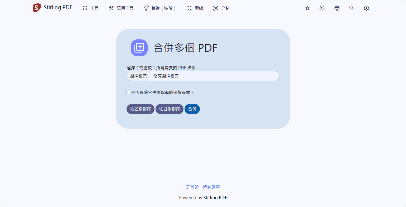 合併多個 PDF 檔案