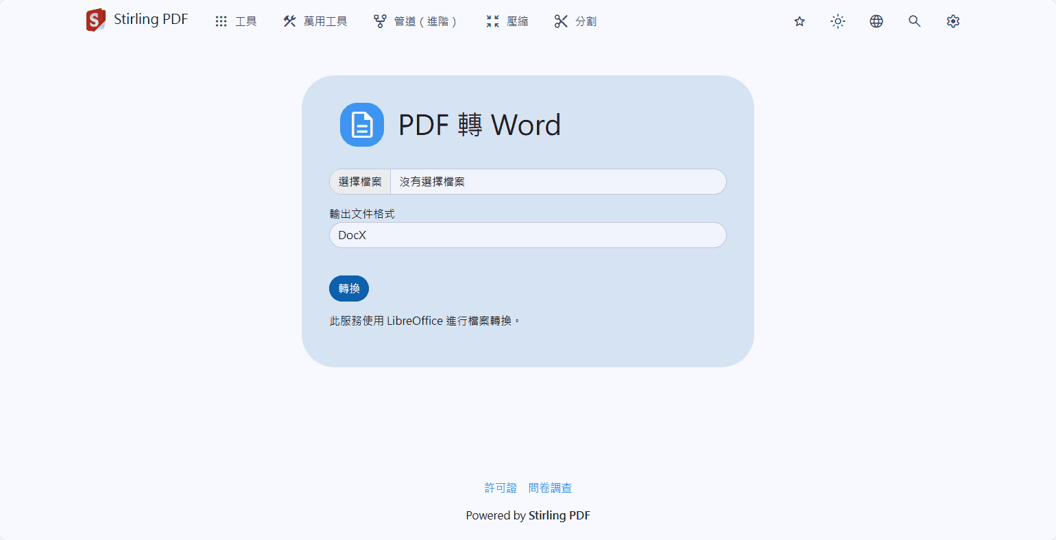 PDF 轉 Word