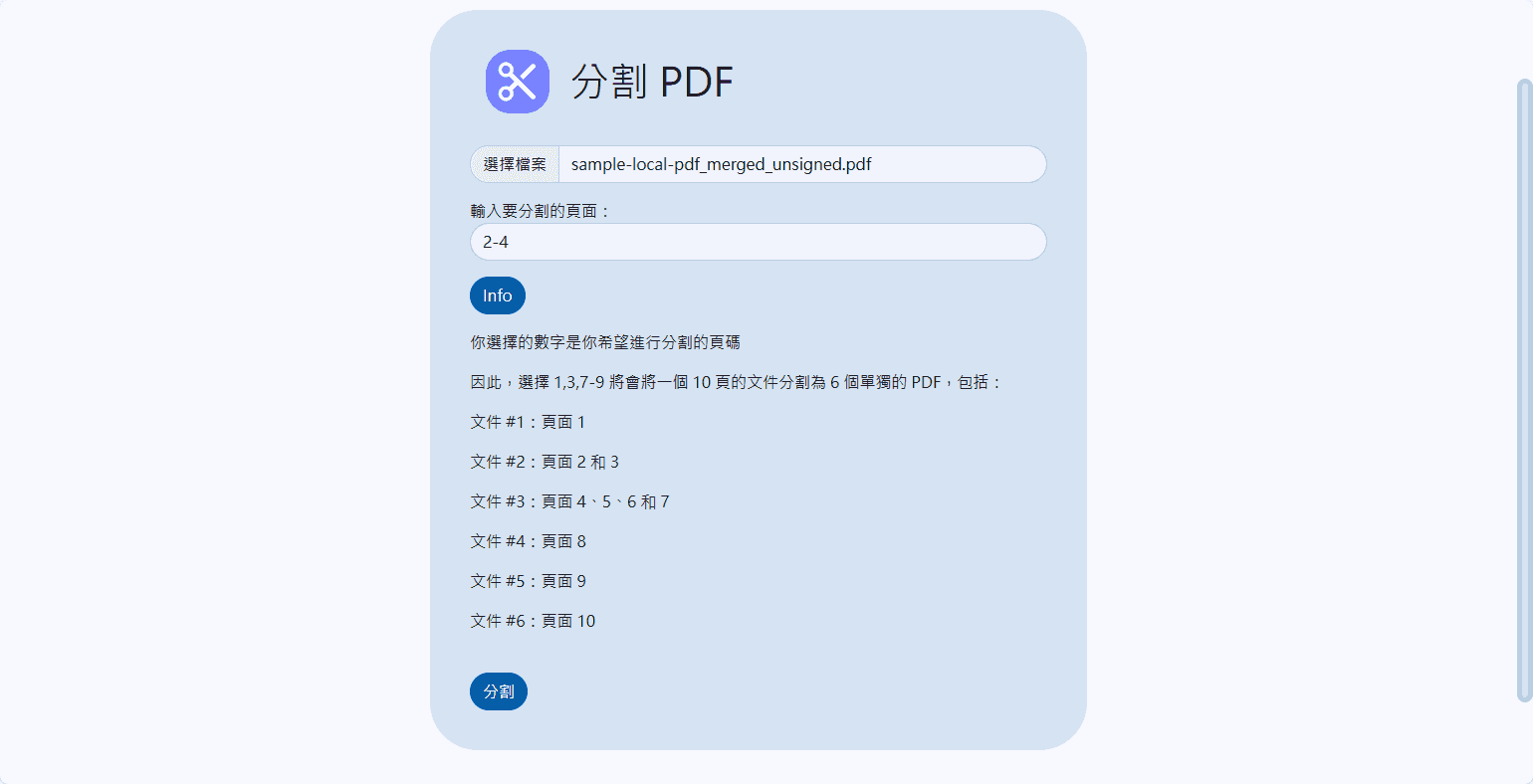 設定分割頁數與下載分割後檔案