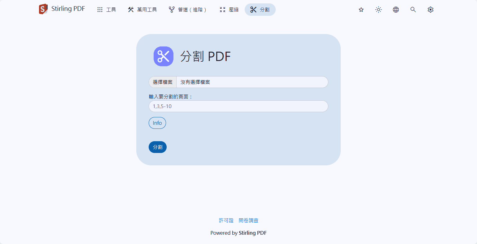 分割 PDF 檔案