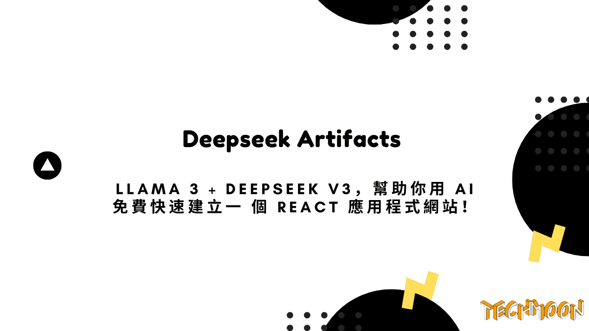 Deepseek Artifacts - Llama 3 + Deepseek V3，幫助你用 AI 免費快速建立一 個 React 應用程式網站！