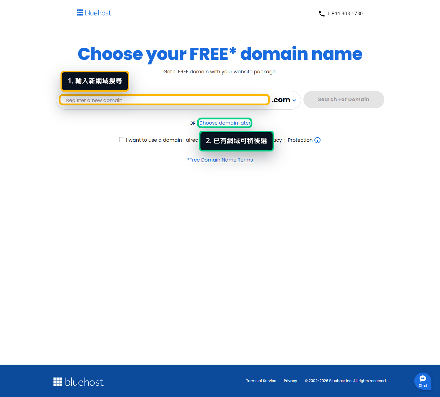 Bluehost 免費網域選擇頁面，可搜尋新網域或選擇稍後設定