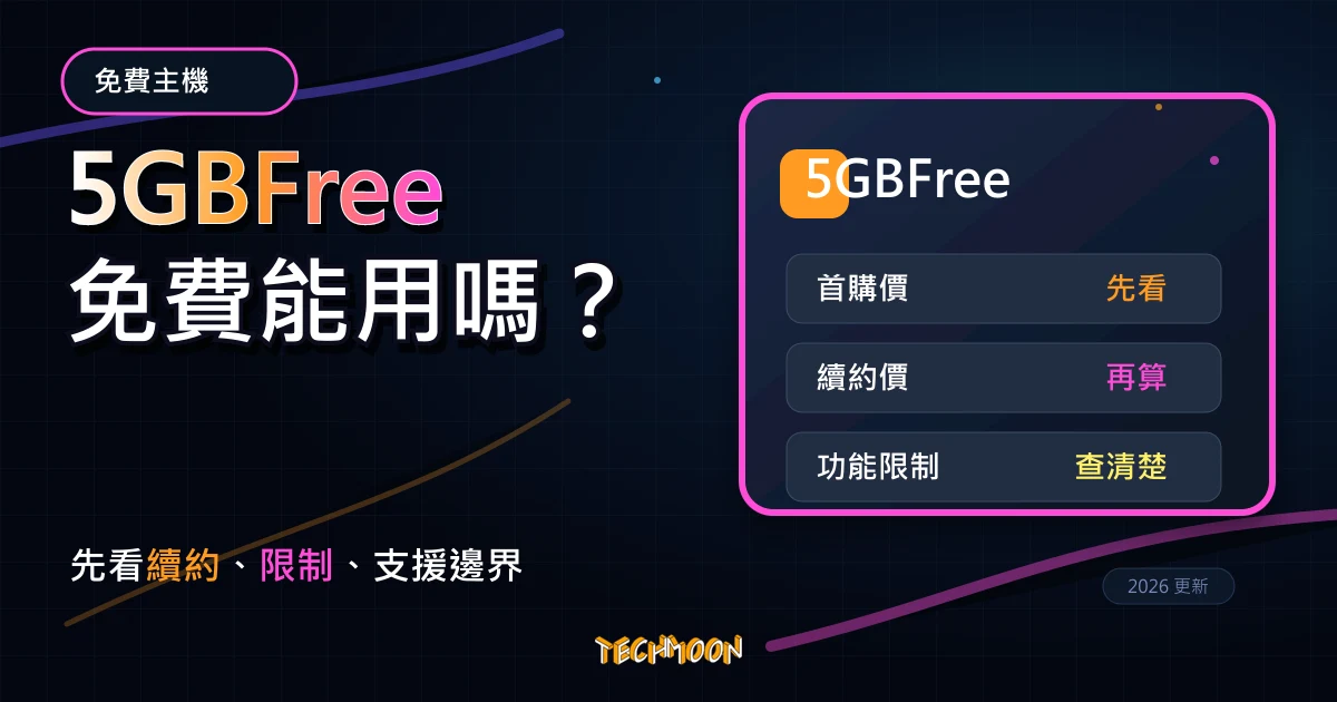 5GBFree 免費虛擬主機評價 2026：適合測試 WordPress 嗎？，TechMoon 深色霓虹 UI 風格精選圖片