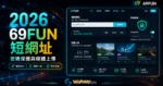 69FUN 免費線上縮網址服務，可縮短網址與上傳圖片與影片，並設定密碼保護的 TechMoon 精選圖片，呈現FUN相關介面、重點標題與科技感背景。