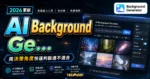 AI Background Generator - 輸入關鍵字描述並透過 AI 自動產生背景圖片，免註冊下載可免費用於個人或商業用途使用的 TechMoon 精選圖片，呈現Background Generator相關介面、重點標題與科技感背景。