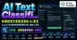 AI Text Classifier 快速檢測文章是否是由 AI 產生，OpenAI 官方提供免費預測模型分辨人類與 AI 內容的 TechMoon 精選圖片，呈現Text Classifier相關介面、重點標題與科技感背景。