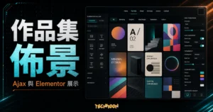 【WordPress 付費主題免費下載】Aiteko - Creative Portfolio Ajax Elementor WordPress Theme的 TechMoon 精選圖片，呈現Wordpress相關介面、重點標題與科技感背景。