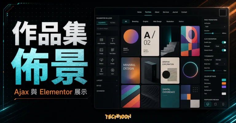 【WordPress 付費主題免費下載】Aiteko - Creative Portfolio Ajax Elementor WordPress Theme的 TechMoon 精選圖片，呈現Wordpress相關介面、重點標題與科技感背景。