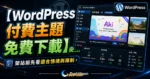 【WordPress 付費主題免費下載】Aki - Multipurpose Kids WordPress Theme的 TechMoon 精選圖片，呈現Wordpress相關介面、重點標題與科技感背景。