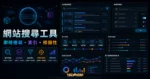 Algolia - 替代 Google Custom Search Engine 與網站內建搜尋功能的新選擇的 TechMoon 精選圖片，呈現WordPress相關介面、重點標題與科技感背景。