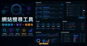 Algolia - 替代 Google Custom Search Engine 與網站內建搜尋功能的新選擇的 TechMoon 精選圖片，呈現WordPress相關介面、重點標題與科技感背景。