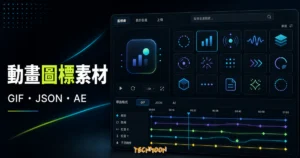 Animated icons by Icons8 - 900+ 免費線上動畫圖標，提供 GIF、JSON 與 AE 格式免費下載可商用動畫圖示的 TechMoon 精選圖片，呈現Animated相關介面、重點標題與科技感背景。