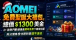 AOMEI 免費聖誕大禮包，總價 $1300 美金 21 款熱門軟體通通限時免費下載帶回家的 TechMoon 精選圖片，呈現AOMEI相關介面、重點標題與科技感背景。