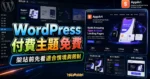 【WordPress 付費主題免費下載】AppArt - Creative WordPress Theme For Apps Saas的 TechMoon 精選圖片，呈現Wordpress相關介面、重點標題與科技感背景。