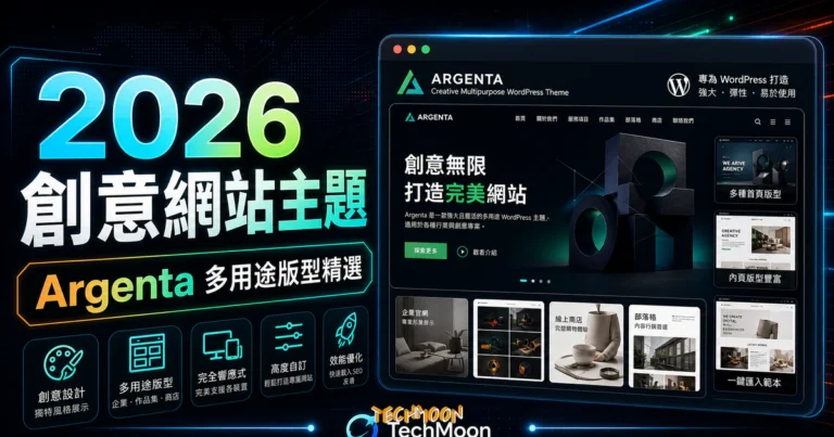 【WordPress 付費主題免費下載】Argenta - Creative Multipurpose WordPress Theme的 TechMoon 精選圖片，呈現Wordpress相關介面、重點標題與科技感背景。