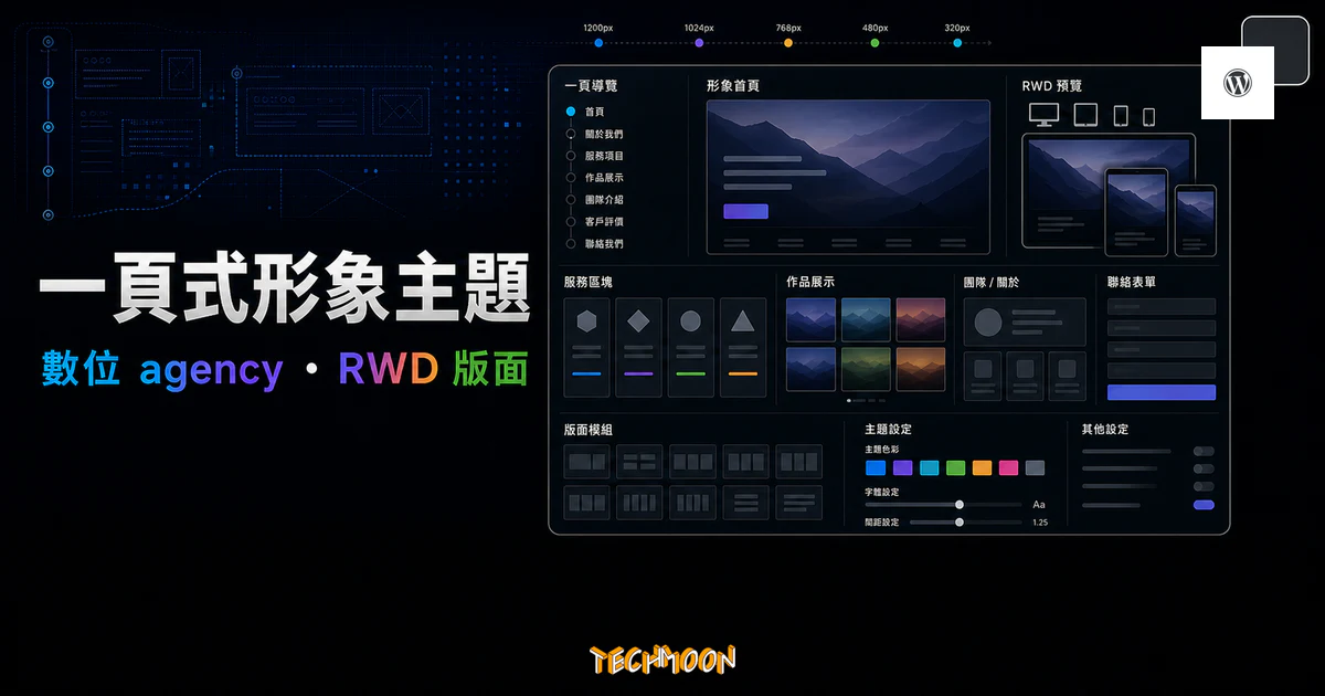 Ariana Digital Agency One Page WordPress Theme 的 TechMoon 精選圖片，呈現一頁式形象主題、數位 agency、服務區塊、作品展示與 RWD 預覽介面。
