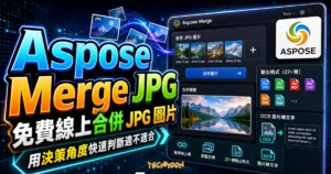 Aspose Merge JPG - 免費線上合併 JPG 圖片，可輸出多達 27 種檔案格式，並提供 OCR 圖片轉文字功能的 TechMoon 精選圖片，呈現Aspose Merge相關介面、重點標題與科技感背景。