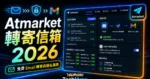Atmarket - 免費註冊 Email 提供轉寄功能，提供大量網域可免費申請，並支援 Gmail 同步收發信功能的 TechMoon 精選圖片，呈現Atmarket相關介面、重點標題與科技感背景。