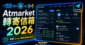 Atmarket - 免費註冊 Email 提供轉寄功能，提供大量網域可免費申請，並支援 Gmail 同步收發信功能的 TechMoon 精選圖片，呈現Atmarket相關介面、重點標題與科技感背景。