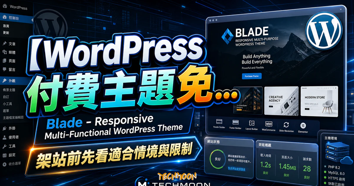 【WordPress 付費主題免費下載】Blade - Responsive Multi-Functional WordPress Theme的 TechMoon 精選圖片，呈現Wordpress相關介面、重點標題與科技感背景。
