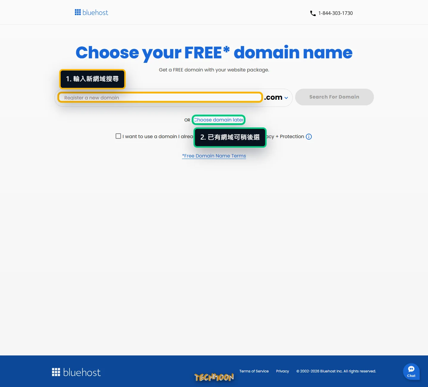 Bluehost 結帳流程中選擇新網域、使用既有網域或稍後再選的步驟