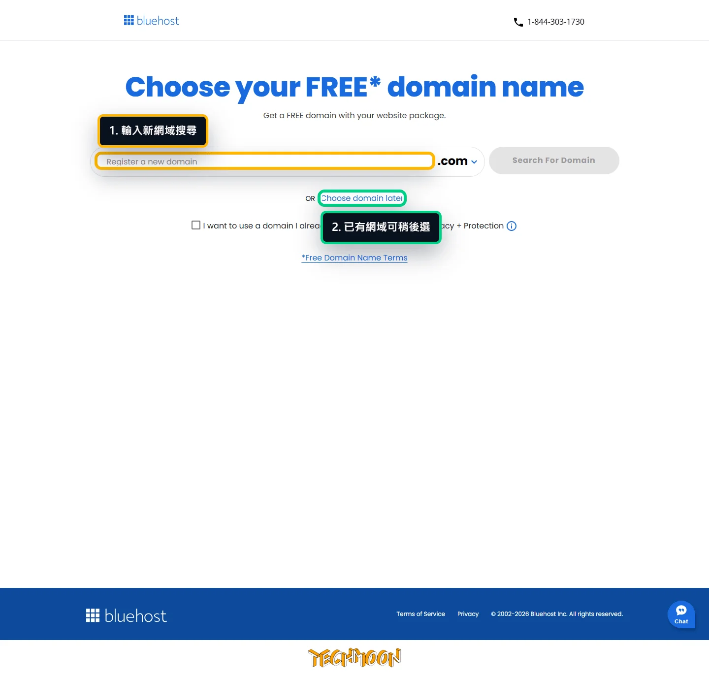 Bluehost 評價 2026:WordPress 官方推薦主機優缺點、方案比較與購買教學 4 Bluehost 免費網域選擇頁面,可搜尋第一年免費網域、使用既有網域或選擇稍後設定