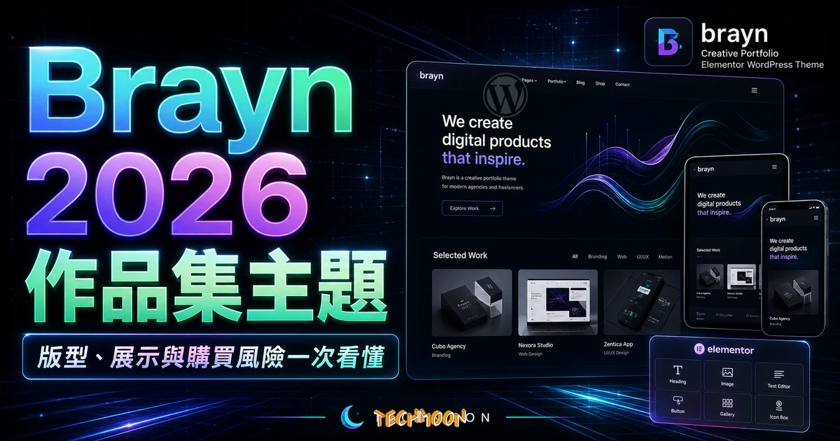 【WordPress 付費主題免費下載】Brayn - Creative Portfolio Elementor WordPress Theme的 TechMoon 精選圖片，呈現Wordpress相關介面、重點標題與科技感背景。