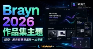 【WordPress 付費主題免費下載】Brayn - Creative Portfolio Elementor WordPress Theme的 TechMoon 精選圖片，呈現Wordpress相關介面、重點標題與科技感背景。