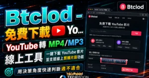 Btclod - 免費下載 YouTube 轉 MP4/MP3 線上工具，一鍵下載 YouTube 影片並支援線上剪輯片段功能的 TechMoon 精選圖片，呈現Btclod相關介面、重點標題與科技感背景。