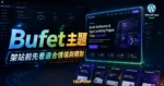【WordPress 付費主題免費下載】Bufet - Multi Concept Software & App Landing WordPress Theme + RTL的 TechMoon 精選圖片，呈現Wordpress相關介面、重點標題與科技感背景。