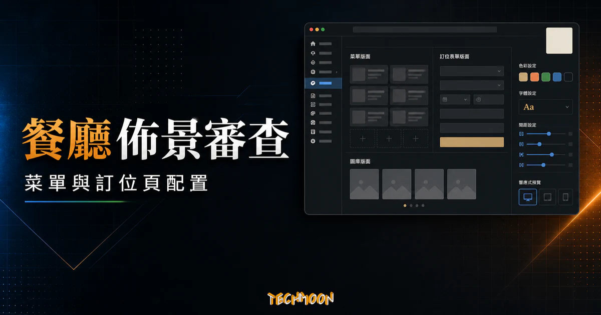 【WordPress 付費主題免費下載】Canteen - Restaurant WordPress Theme的 TechMoon 精選圖片，呈現Wordpress相關介面、重點標題與科技感背景。