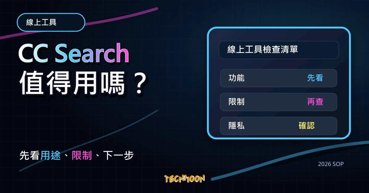 CC Search - 圖片創用 CC 搜尋引擎，全球最大免費圖庫搜尋引擎，TechMoon 2026 新版 SOP 精選圖片