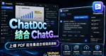 ChatDOC 結合 ChatGPT 快速分析 PDF 檔案，透過 AI 快速了解資料彙總與問答，並可支援批次檔案上傳的 TechMoon 精選圖片，呈現ChatDOC相關介面、重點標題與科技感背景。
