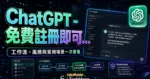 ChatGPT - 免費註冊即可與線上機器人聊天對話，帶你了解什麼是 ChatGPT AI 機器人以及該如何快速註冊教學的 TechMoon 精選圖片，呈現ChatGPT相關介面、重點標題與科技感背景。