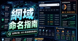 該如何選擇網域名稱？7 個最佳域名申請技巧、費用與域名註冊商的 TechMoon 精選圖片，呈現網域命名指南、主題介面與重點資訊。
