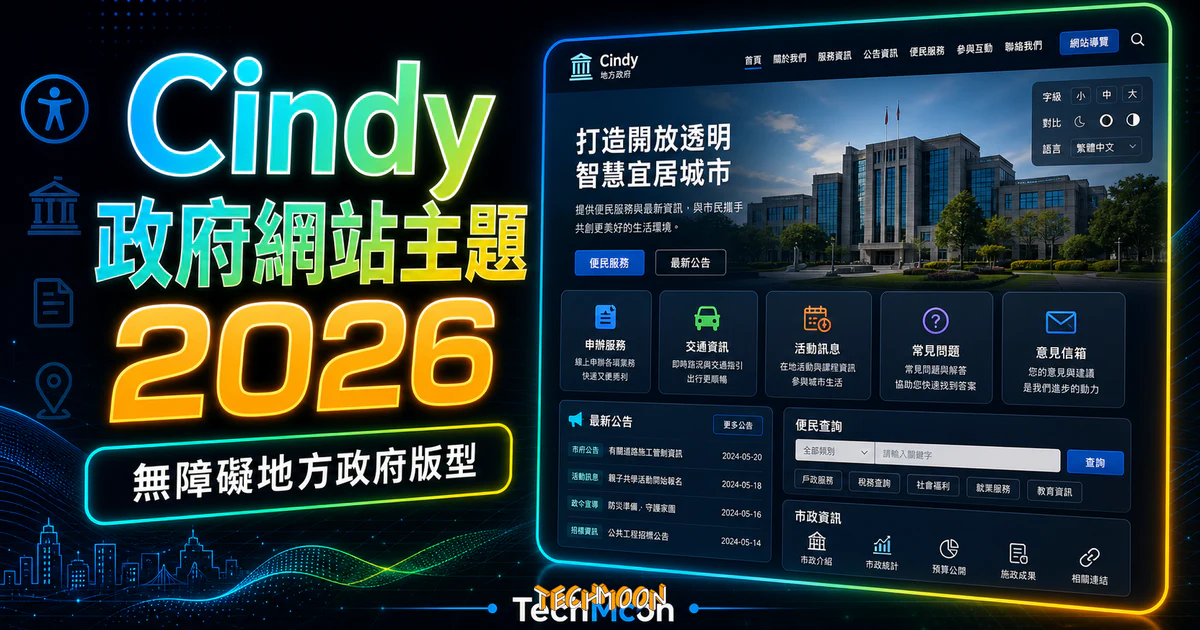 【WordPress 付費主題免費下載】Cindy - Accessible Local Government WordPress Theme的 TechMoon 精選圖片，呈現Wordpress相關介面、重點標題與科技感背景。