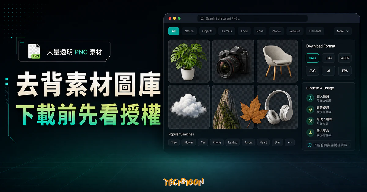 CleanPNG - 超過百萬張去背素材線上圖庫，提供熱門去背素材免註冊即可下載高解析度免費圖庫的 TechMoon 精選圖片，呈現CleanPNG相關介面、重點標題與科技感背景。