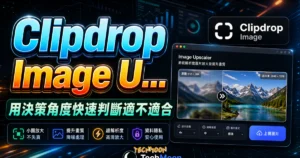 Clipdrop Image Upscaler 免費線上圖片放大工具，無須註冊即可將低解析度放大並提升畫質與降噪且免費下載的 TechMoon 精選圖片，呈現Clipdrop Image相關介面、重點標題與科技感背景。