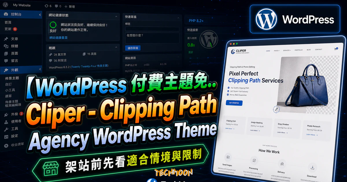 【WordPress 付費主題免費下載】Cliper - Clipping Path Agency WordPress Theme的 TechMoon 精選圖片，呈現Wordpress相關介面、重點標題與科技感背景。